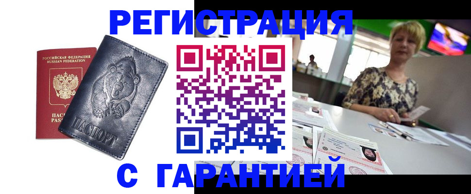 прописка для военкомата в Муравленко